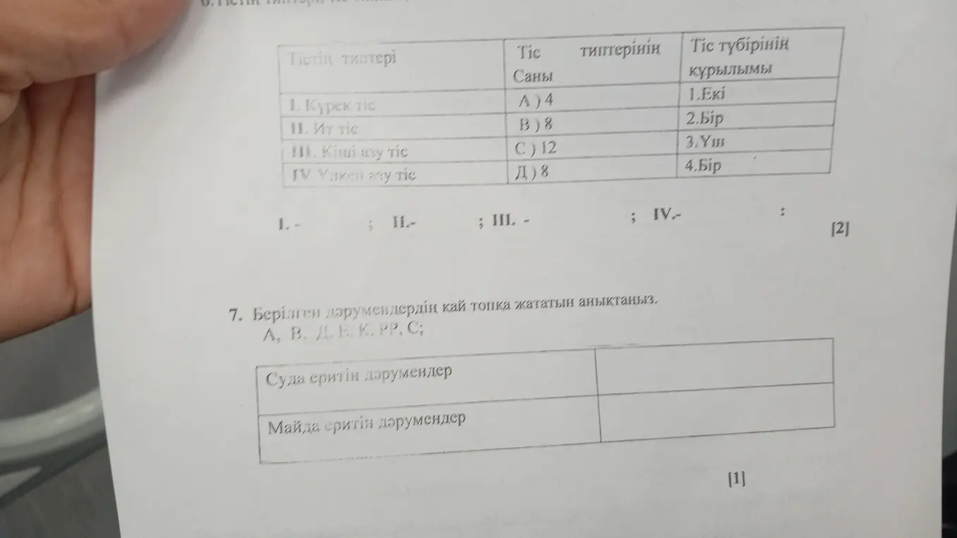 Сопоставь типы зубов с количеством и структурой корней и определи, к каким группам относятся витамины А, В, Д, Е, К, РР, С.