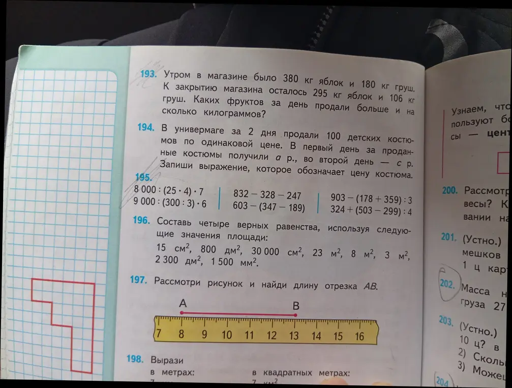 Реши задачи 193-197
