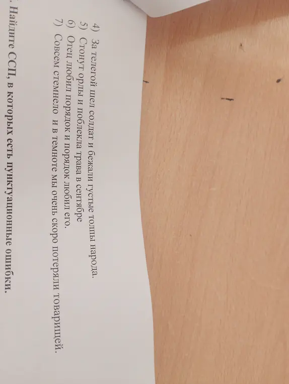 Найди ССП, между частями которых не нужна запятая, так как имеется общий второстепенный член.