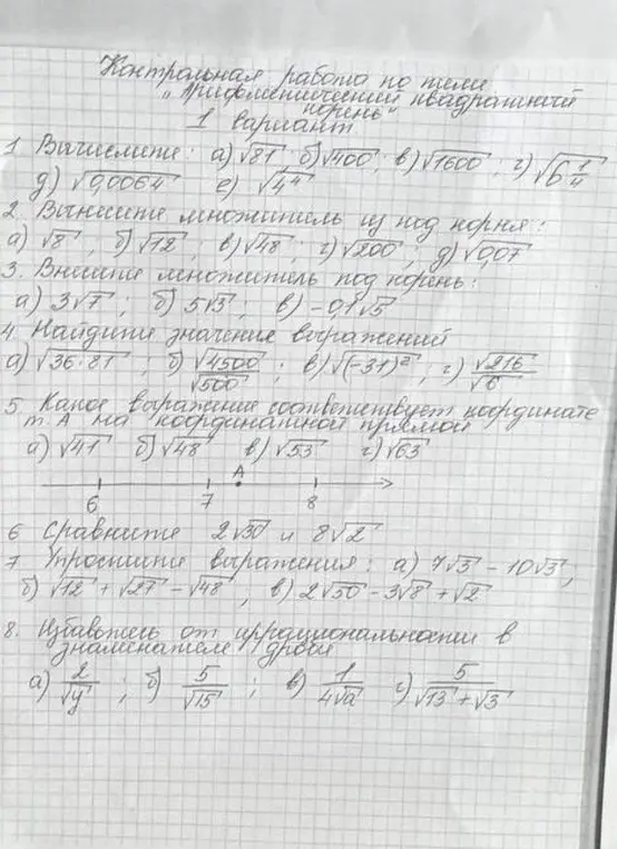 Вычисли, вынеси множитель из-под корня, внеси множитель под корень, найди значение выражения, определи выражение соответствующее координате на прямой, сравни выражения, упрости выражения, избавься от иррациональности в знаменателе дроби.