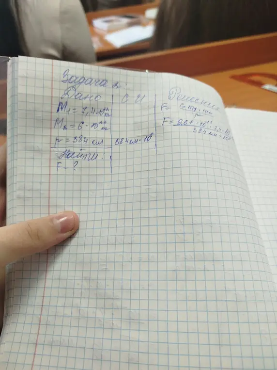 Найди силу гравитационного притяжения между телами, если известны их массы и расстояние между ними.