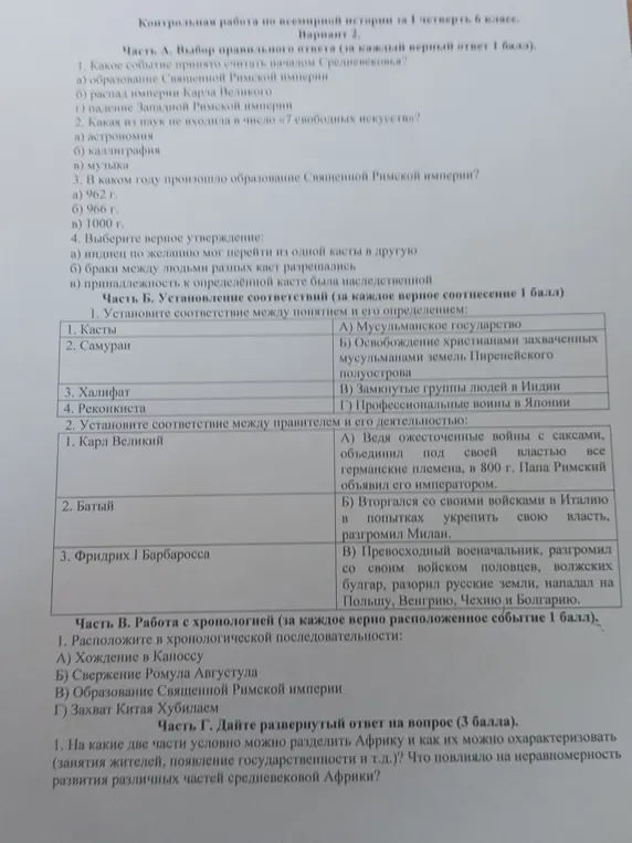 Ответь на вопросы контрольной работы по всемирной истории за 1 четверть 6 класс.