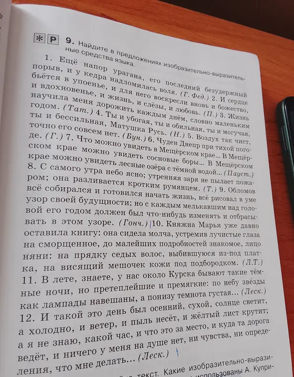 Найди в предложениях изобразительно-выразительные средства языка.