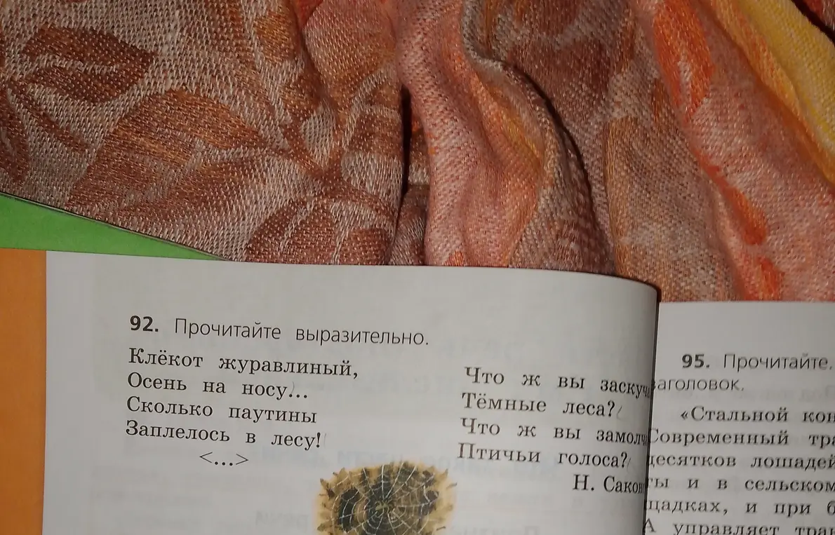 Прочитай выразительно стихотворение.