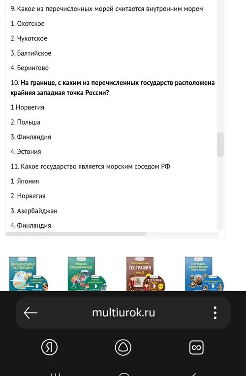 Ответь на вопросы по географии: какое море считается внутренним, с какой страной граничит крайняя западная точка России и какая страна является морским соседом РФ.