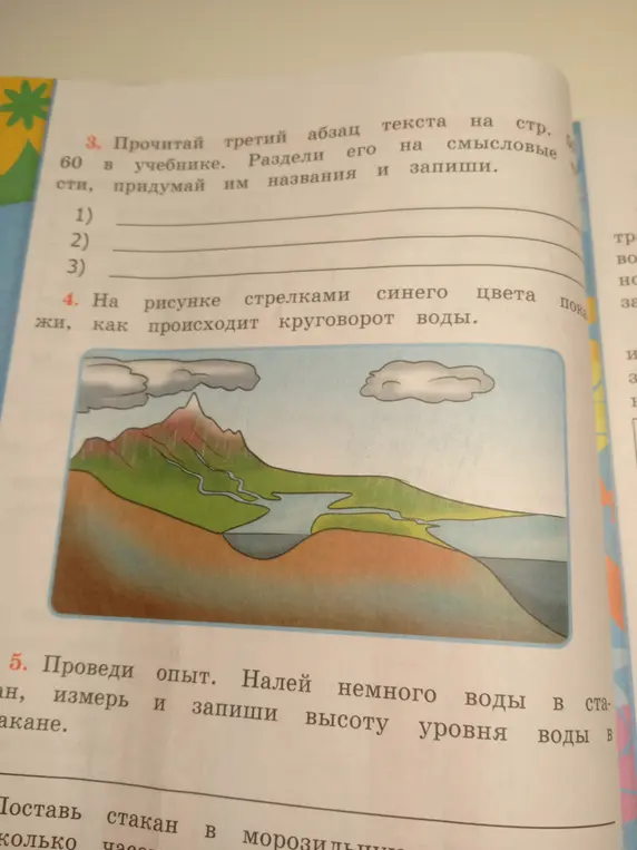 Прочитай третий абзац текста на стр. 60 в учебнике. Раздели его на смысловые части, придумай им названия и запиши.