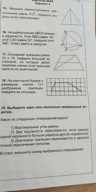 Реши задачи 15-19 из варианта 2 контрольной работы по геометрии.
