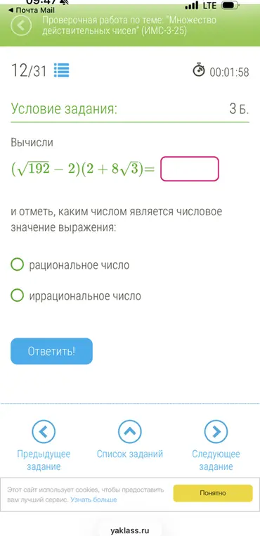 Вычисли выражение $(\sqrt{192} - 2)(2 + 8\sqrt{3})$ и определи, каким числом является числовое значение выражения: рациональным или иррациональным.