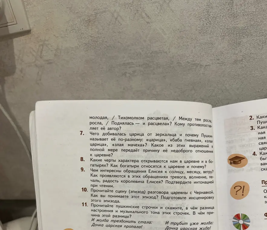 Ответь на вопросы по сказке Пушкина о мёртвой царевне: чего добивалась царица от зеркальца, какие черты характера открываются в царевне и богатырях, чем интересны обращения Елисея, как ты понимаешь эпизод разговора царевны с Чернавкой, в чём разница настроения и музыкального тона пушкинских строчек.