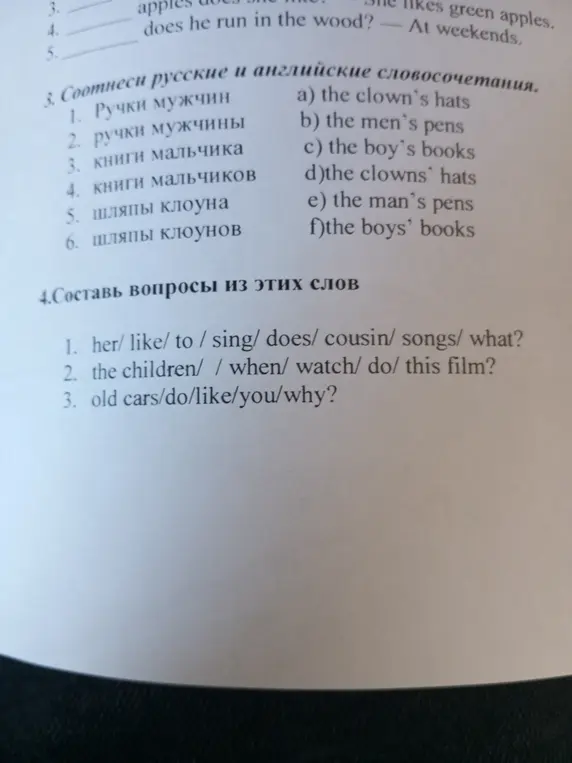 Соотнеси русские и английские словосочетания и составь вопросы из этих слов.