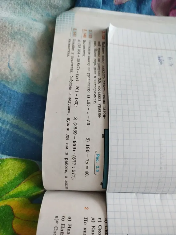 Составь задачу по уравнению и вычисли.