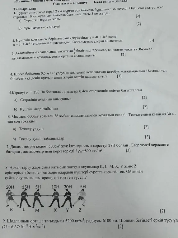 Берілген есептерді шығару керек