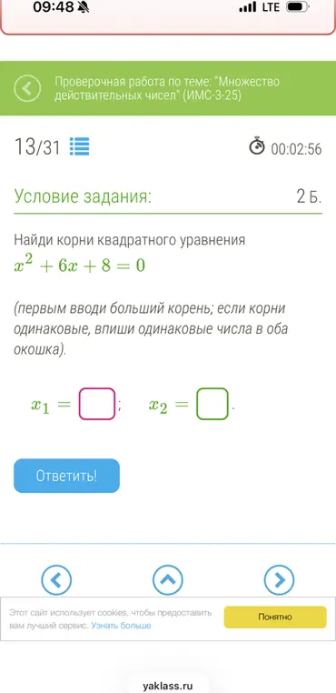Найди корни квадратного уравнения x² + 6x + 8 = 0. Первым вводи больший корень.