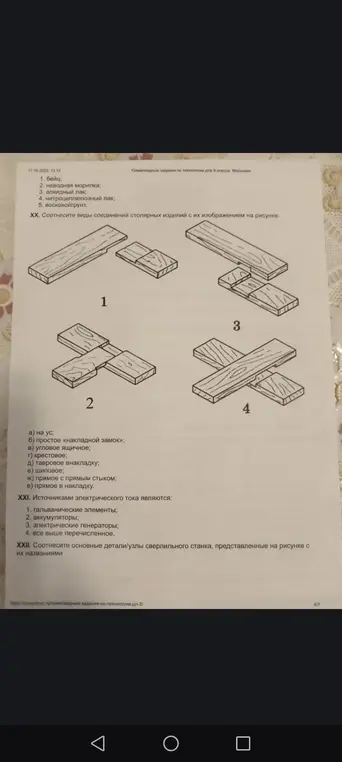 Сопоставь виды соединений столярных изделий с их изображением на рисунке и определи источники электрического тока.