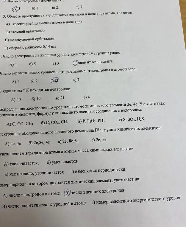 Ответь на вопросы по химии из теста.