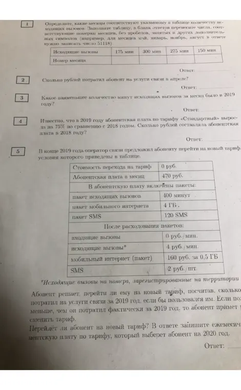 Определи, какие месяцы соответствуют указанному в таблице количеству исходящих вызовов.