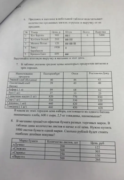 Рассчитай итоговую выручку в магазине, определи город с наименьшей ценой набора продуктов и стоимость наиболее дешёвой покупки бумаги.