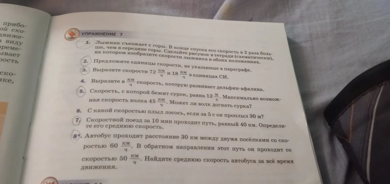 Вырази скорости в единицах СИ, вырази скорость, определи может ли волк догнать сурка, определи среднюю скорость, найди среднюю скорость автобуса.