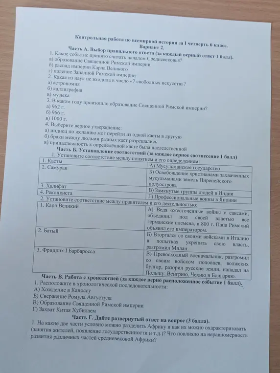 Ответь на вопросы контрольной работы по всемирной истории за 1 четверть 6 класс.