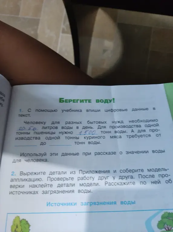 С помощью учебника впиши цифровые данные в текст.