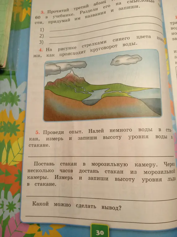 Опиши, как происходит круговорот воды на рисунке. Какой можно сделать вывод из опыта с заморозкой воды в стакане?