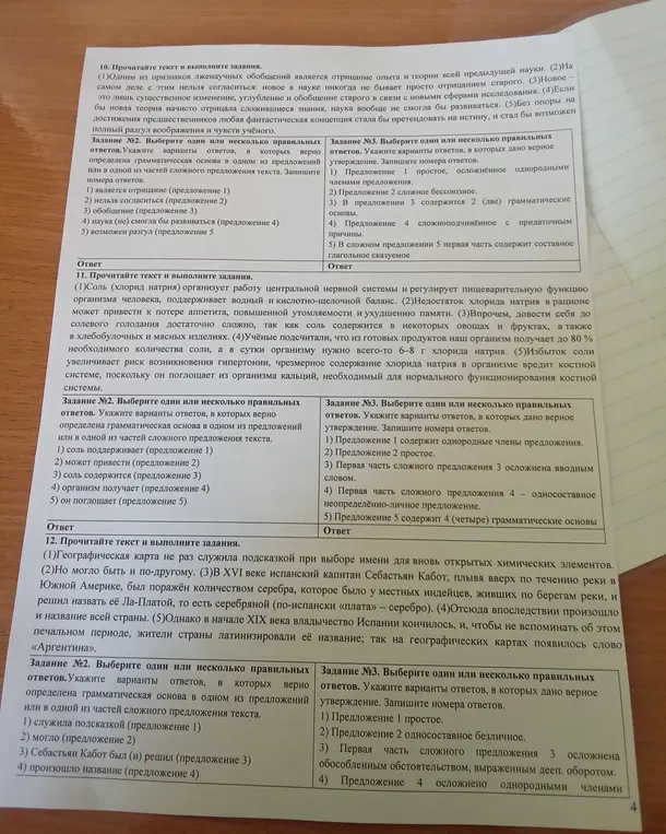 Прочитай тексты и выполни задания, выбери один или несколько правильных ответов.