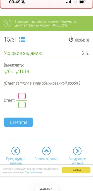 Вычислить: √6: √1014. (Ответ запиши в виде обыкновенной дроби.)