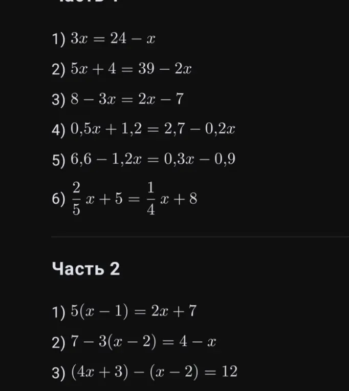 Реши уравнения: 1) 3x = 24 - x