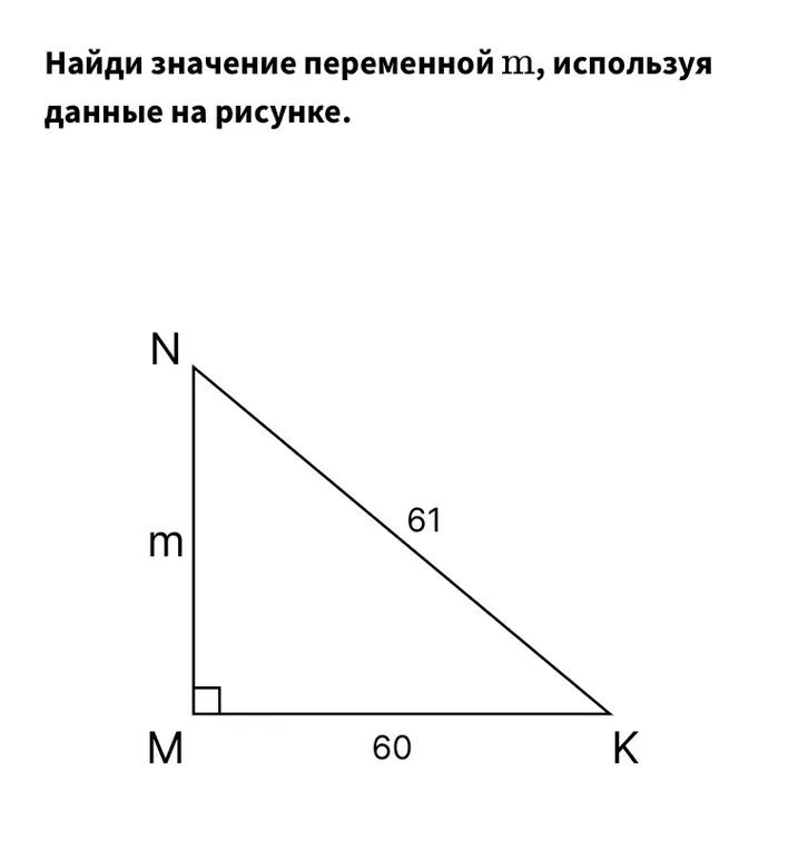 Найди значение переменной m, используя данные на рисунке.