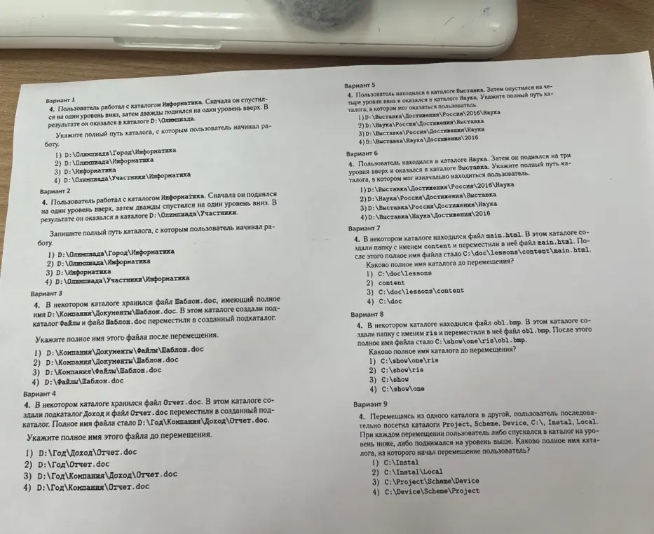 Реши задачи на определение полного пути каталога.