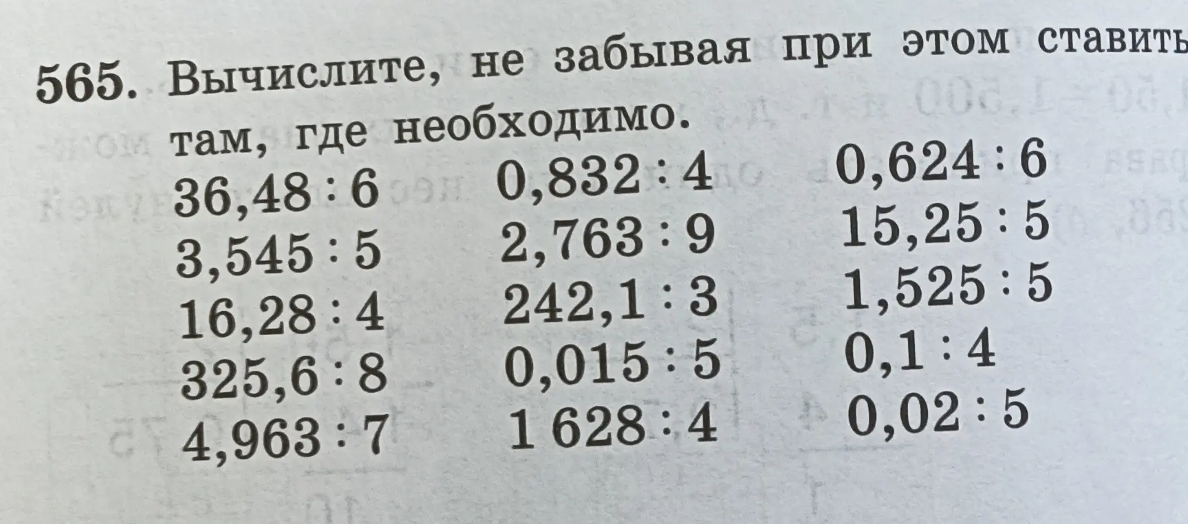Вычисли примеры на деление столбиком, не забывая ставить запятую там, где необходимо.