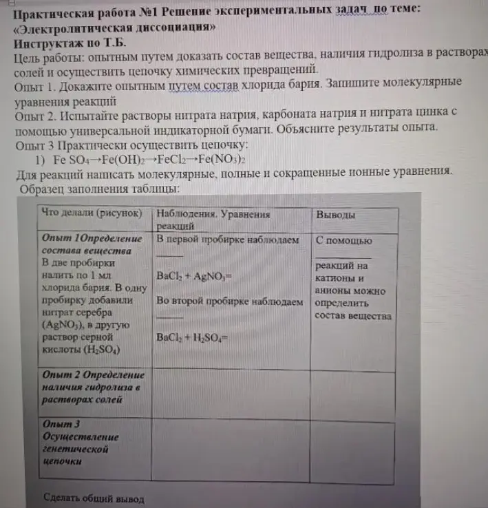 Докажи опытным путем состав хлорида бария и осуществи цепочку превращений FeSO4→Fe(OH)2→FeCl2→Fe(NO3)2.