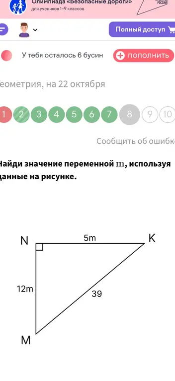 Найди значение переменной m, используя данные на рисунке.