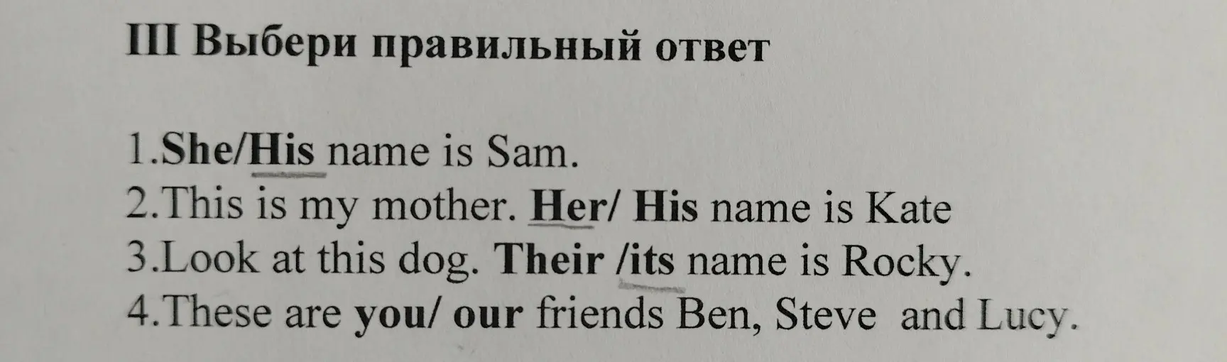 Выбери правильный ответ в предложениях про имена.