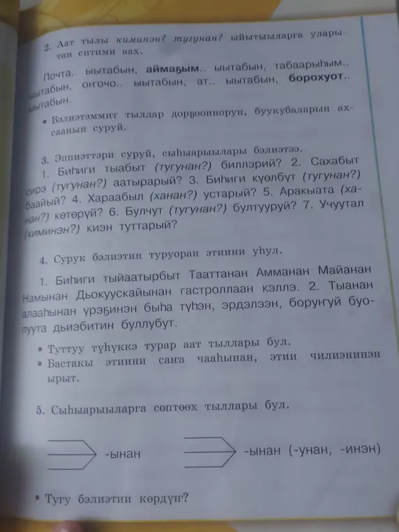 Выполни задания по якутскому языку.