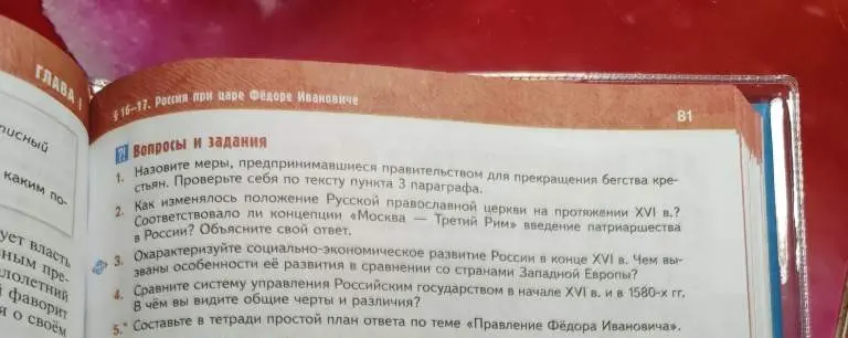 Назови меры, предпринимавшиеся правительством для прекращения бегства крестьян. Проверь себя по тексту пункта 3 параграфа.