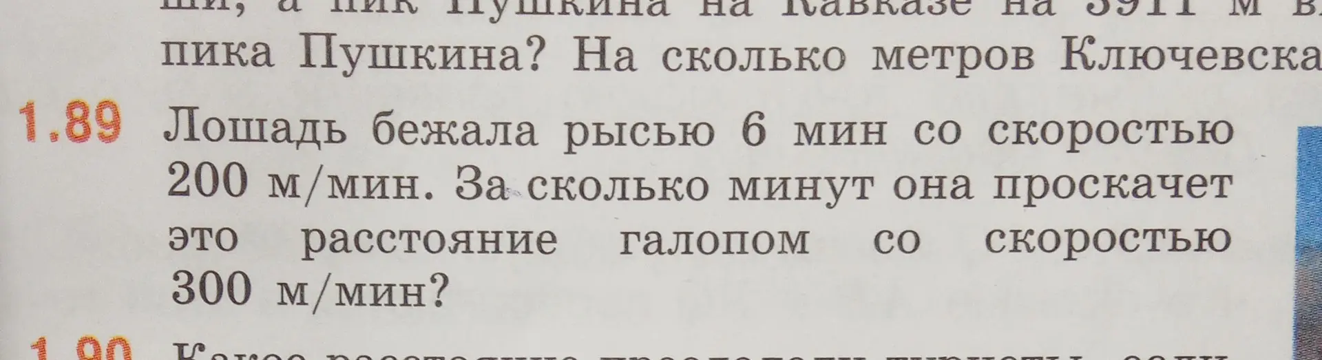 Вычисли, за сколько минут лошадь проскачет расстояние галопом, если известна скорость и время движения рысью.