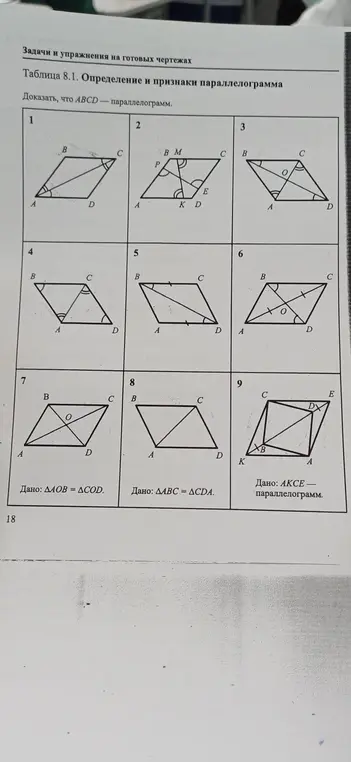 Докажи, что ABCD - параллелограмм.