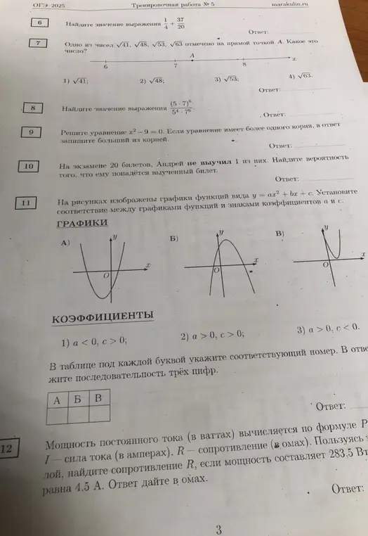 Найди значение выражения, определи число на прямой, реши уравнение, найди вероятность, установи соответствие между графиками и коэффициентами, найди сопротивление.