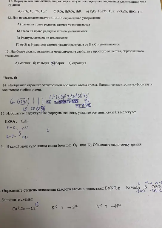 Реши задачи по химии.