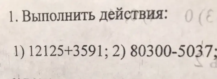 Выполни действия: 1) 12125+3591; 2) 80300-5037