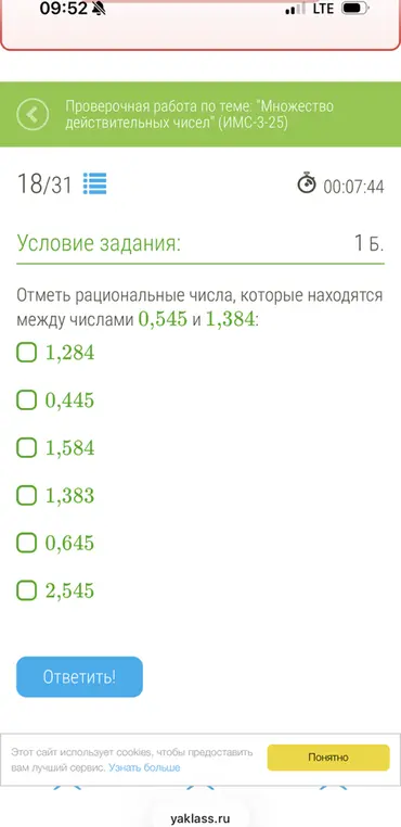 Отметь рациональные числа, которые находятся между числами 0,545 и 1,384.