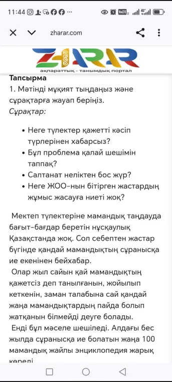 Ответь на вопросы по тексту на казахском языке: почему выпускники не знают о нужных профессиях, как можно решить эту проблему, почему Салтанат бездельничает, почему выпускники вузов не хотят работать?