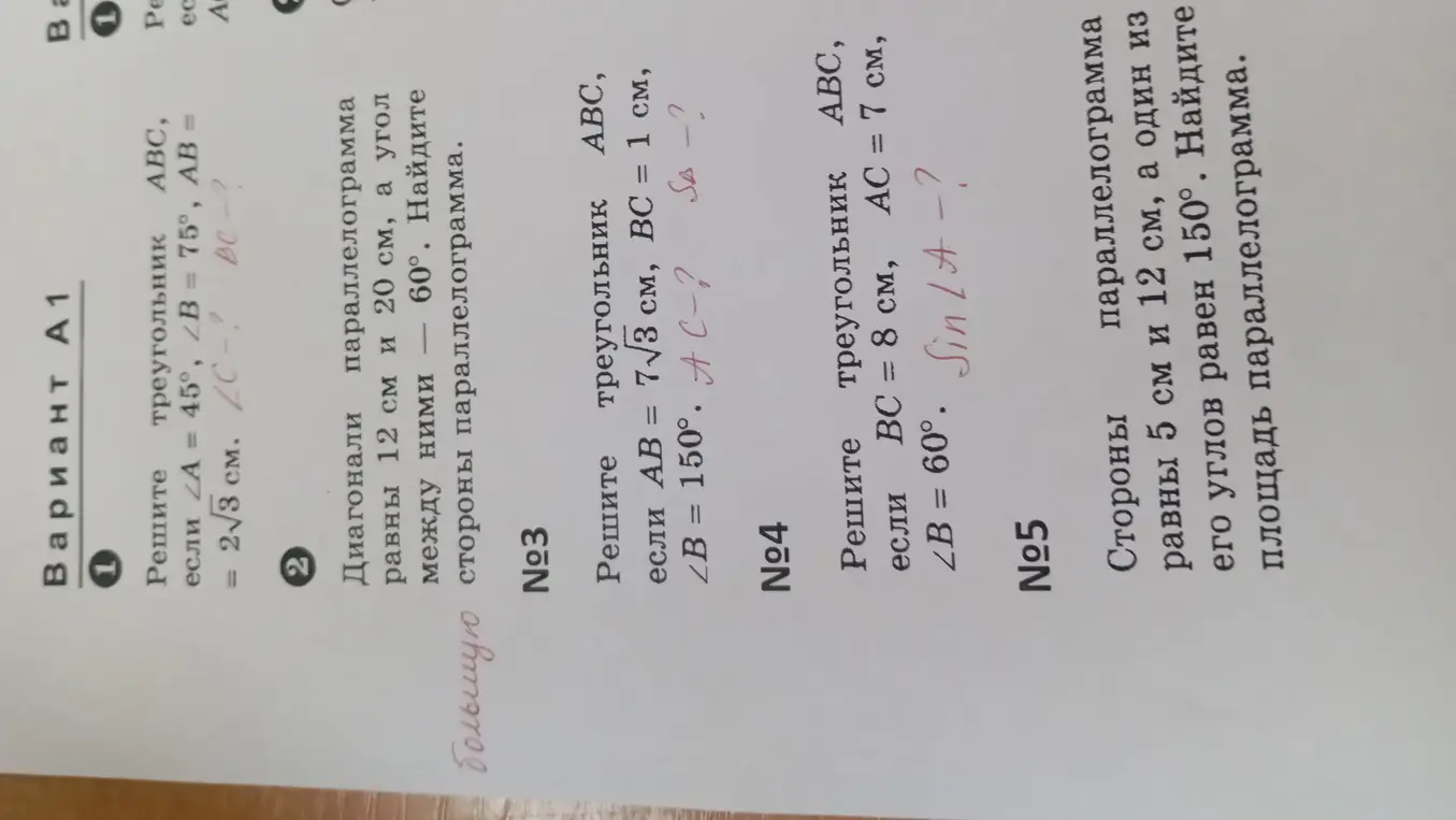 Реши треугольник ABC, если ∠A = 45°, ∠B = 75°, AB = 2√3 см. Найди ∠C и BC.