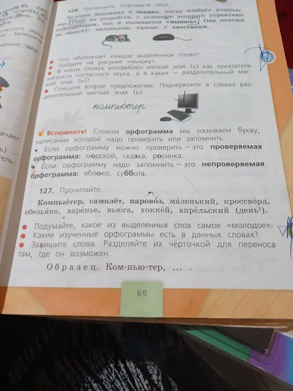 Запиши слова из упражнения 127, разделяя их чёрточкой для переноса там, где это возможно. Подумай, какое из выделенных слов самое "молодое", и какие изученные орфограммы есть в данных словах.