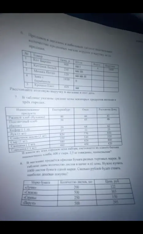 Рассчитай итоговую выручку в магазине в этот день.