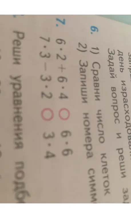 Выполни вычисления: 6*2+6*4, 7*3-3*2, 6*6, 3*4