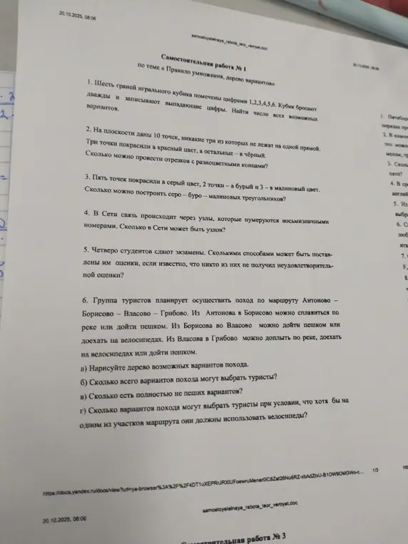 Реши задачи из самостоятельной работы №1 по теме «Правило умножения, дерево вариантов»