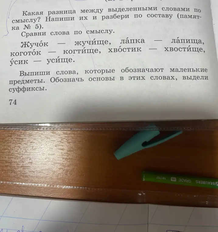 Определи разницу между выделенными словами по смыслу, напиши их и разбери по составу.