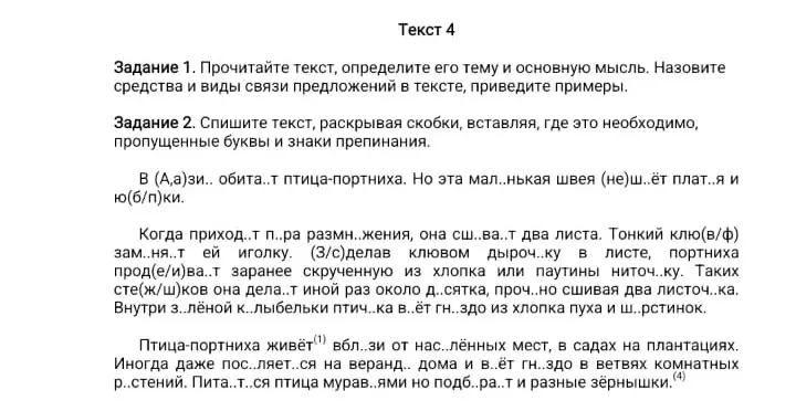 Спиши текст, раскрывая скобки, вставляя, где это необходимо, пропущенные буквы и знаки препинания.